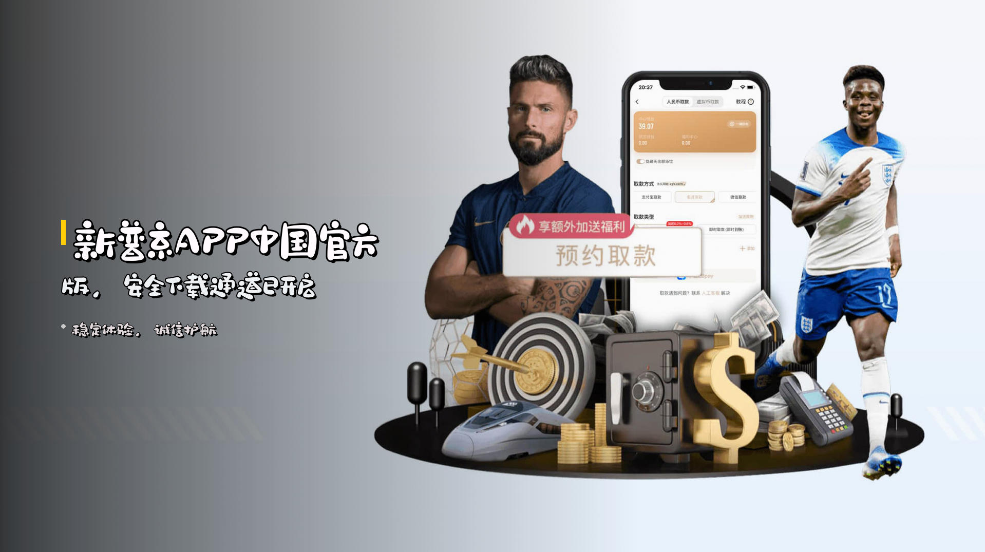 <strong>新普京APP中国官方版</strong>，安全下载通道已开启