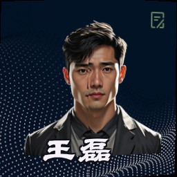 王磊